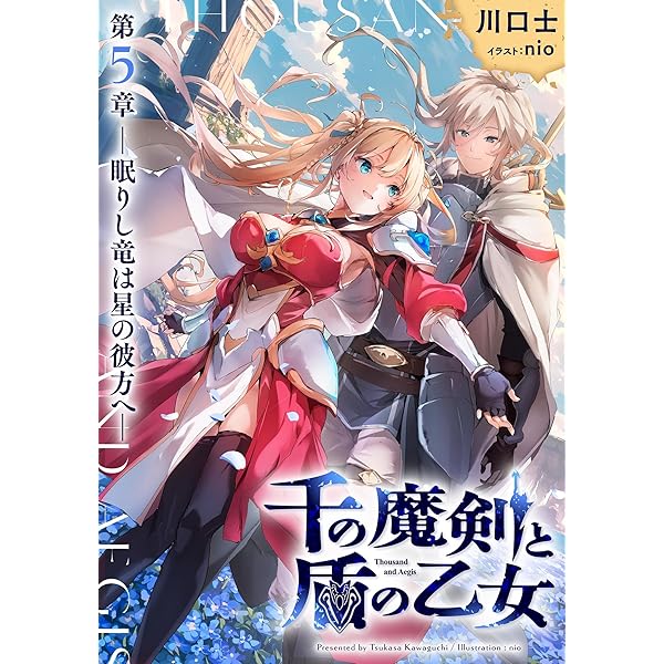 ❤️赤枠だけの出品❤️千の魔剣と盾の乙女★全15巻セット★文庫版★小説★川口士 Amazon.co.jp: 千の魔剣と盾の乙女 文庫 1-15巻セット (一迅社文庫